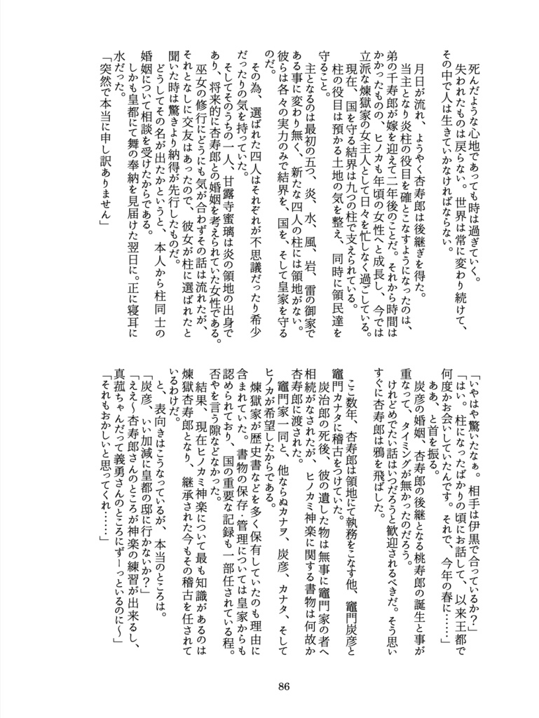 【同人誌】いつか死が別つとも【煉炭】