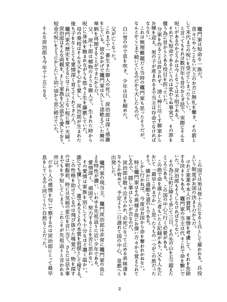 【同人誌】いつか死が別つとも【煉炭】