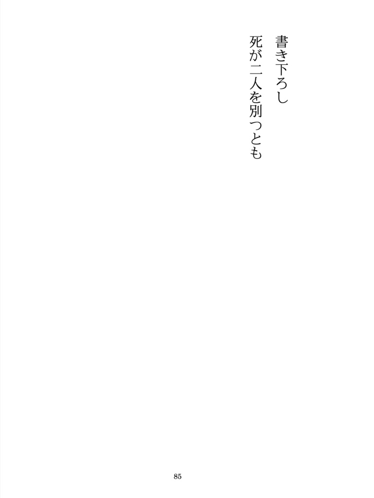 【同人誌】いつか死が別つとも【煉炭】