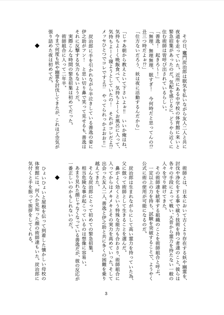 【同人誌】悪鬼キメツ恋愛譚・前編【煉炭】