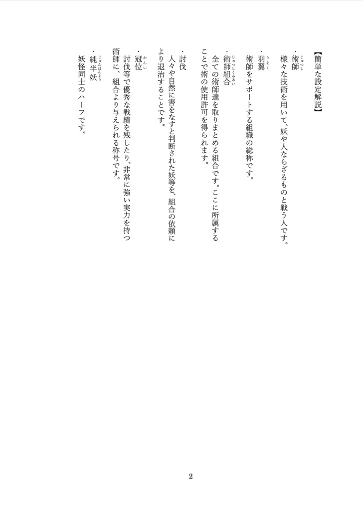 【同人誌】悪鬼キメツ恋愛譚・前編【煉炭】