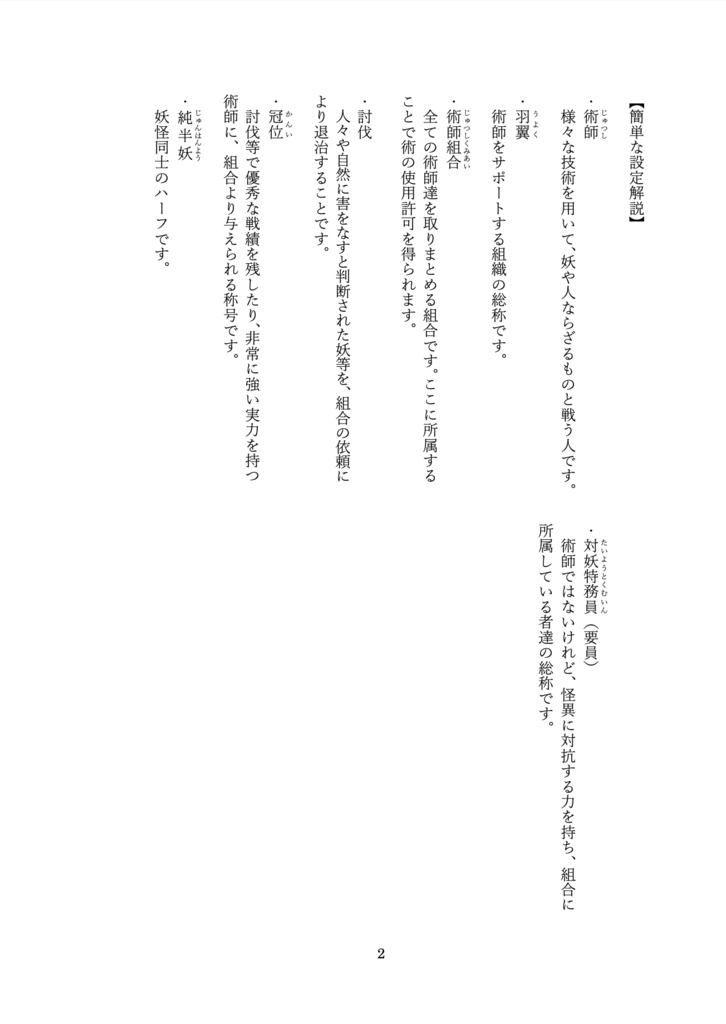 【同人誌】悪鬼キメツ恋愛譚・中編【煉炭】