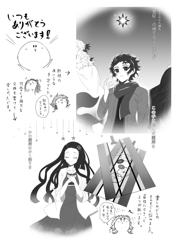 【同人誌】霊犀-THANKS CANNED-【煉炭】