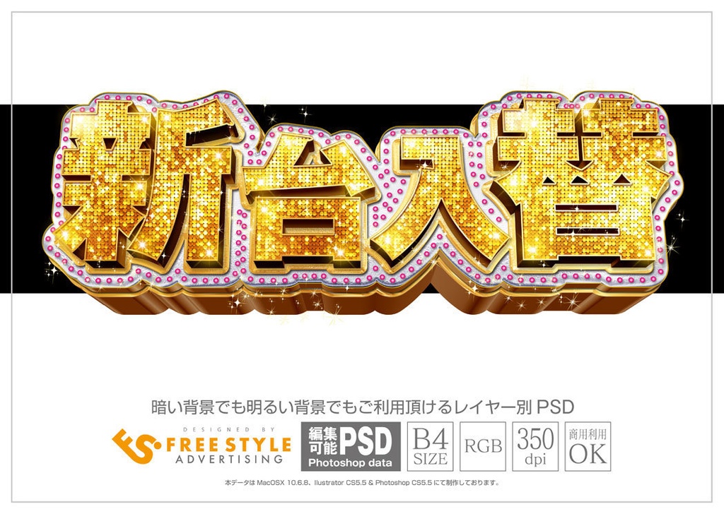 パチンコ 新台入替 Psd Jpg Png 素材 ネオン スパンコール パチンコ素材のfreestyle Booth