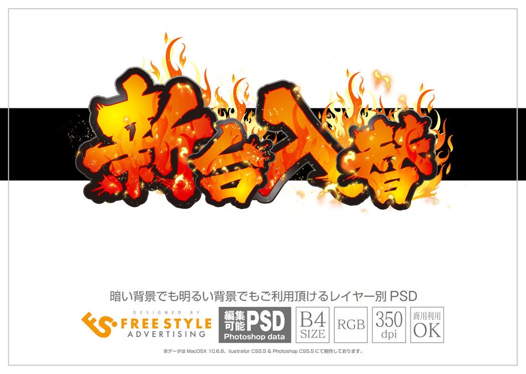 パチンコ 新台入替 Psd Jpg Png 素材 和風炎 パチンコ素材のfreestyle Booth