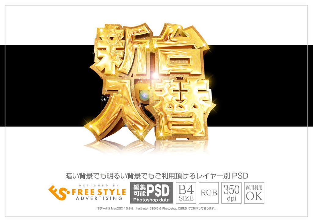 パチンコ 新台入替 Psd Jpg Png 素材 ゴールド立体ゴシック パチンコ素材のfreestyle Booth