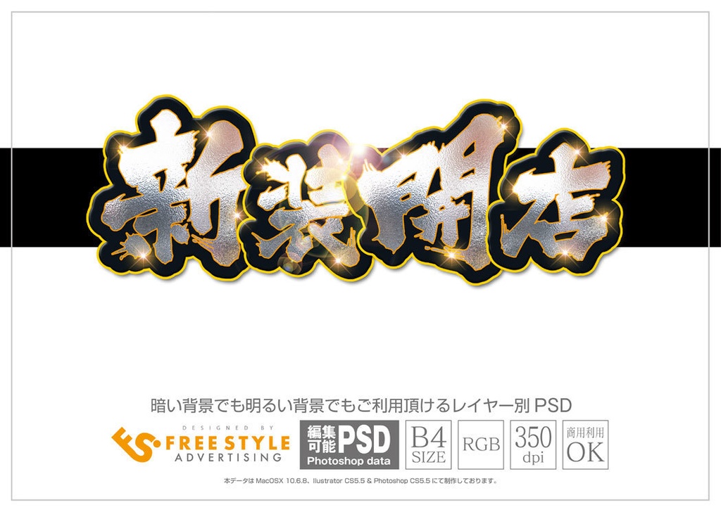 パチンコ 新台入替 Psd Jpg Png 素材 和風シルバー筆文字 パチンコ素材のfreestyle Booth