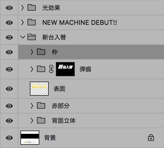【パチンコ】新台入替 psd jpg png 素材 北斗風立体