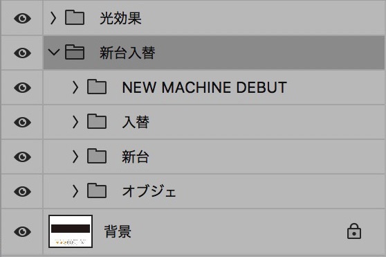 【パチンコ】新台入替 psd jpg png 素材 エンブレムと赤黒明朝