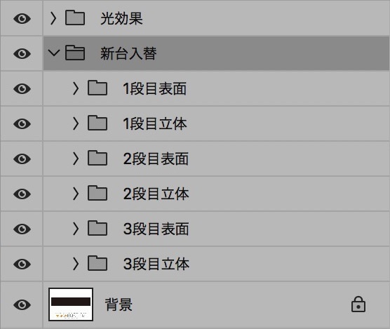【パチンコ】新台入替 psd jpg png 素材 スタイリッシュ明朝立体