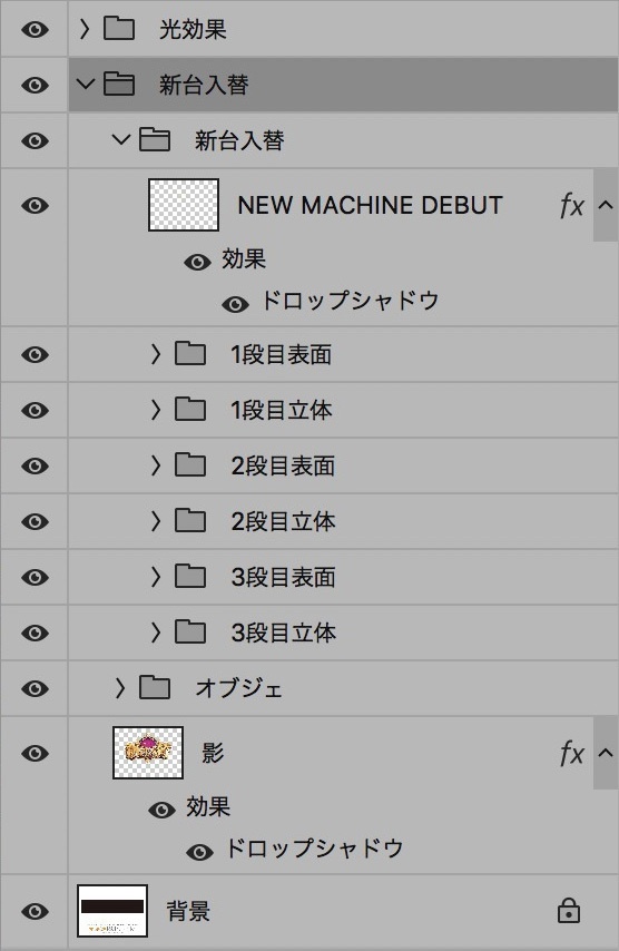 【パチンコ】新台入替 psd jpg png 素材 高級エンブレムと明朝立体