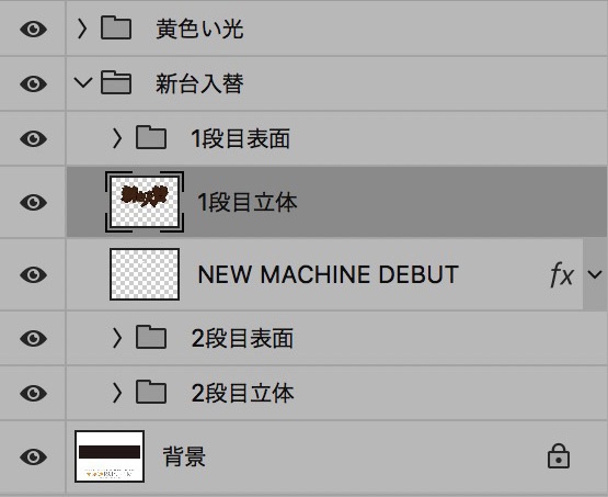【パチンコ】新台入替 psd jpg png 素材 艶のある黄色明朝立体