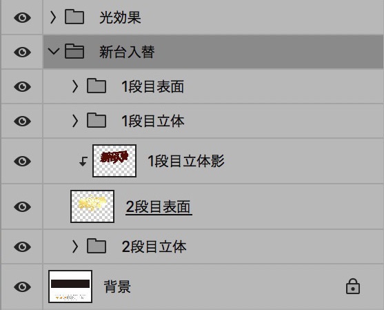【パチンコ】新台入替 psd jpg png 素材 洋風模様と明朝立体