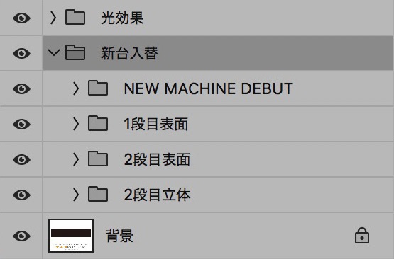 【パチンコ】新台入替 psd jpg png 素材 赤金ゴシック洋風立体