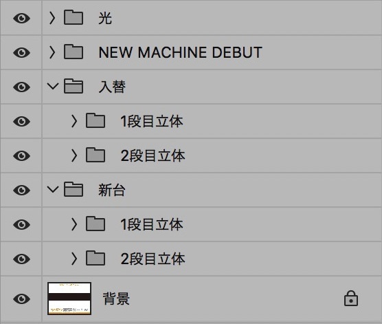 【パチンコ】新台入替 psd jpg png 素材 ゴッシク体をメカ風加工した立体