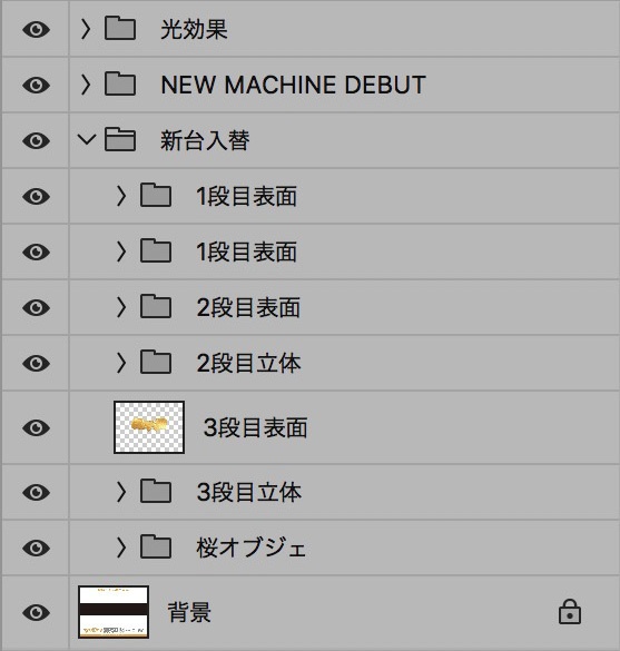 【パチンコ】新台入替 psd jpg png 素材 桜オブジェと金文字