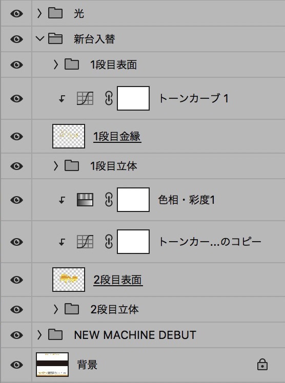 【パチンコ】新台入替 psd jpg png 素材 明朝体を金と白で豪華に加工した立体