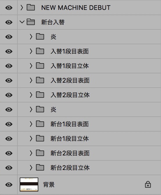 【パチンコ】新台入替 psd jpg png 素材 赤&黄色の燃えるゴッシク