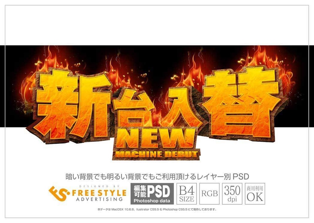 パチンコ 新台入替 Psd Jpg Png 素材 オレンジ文字岩立体 パチンコ素材のfreestyle Booth