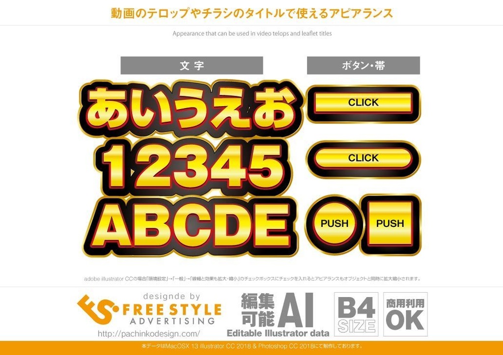 ゴージャス感を意識した金文字と赤フチ Adobe Illustratorのアピアランス パチンコ素材とアピアランスダウンロード販売 Freestyle Booth