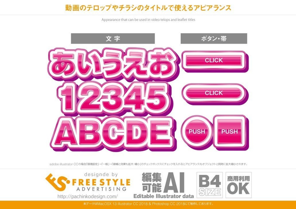 影のあるピンクの袋文字のアピアランス Appearance For Adobe Illustrator パチンコ素材とアピアランスダウンロード販売 Freestyle Booth