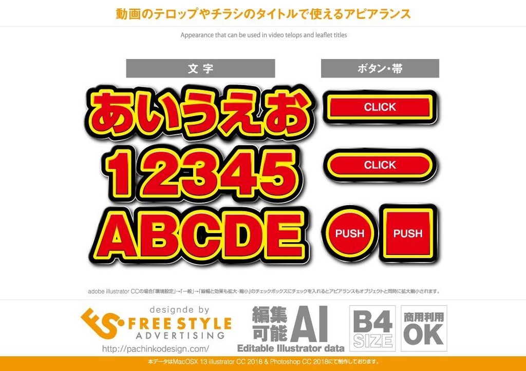 影のある赤文字黄色フチの袋文字 アピアランス パチンコ素材とアピアランスダウンロード販売 Freestyle Booth