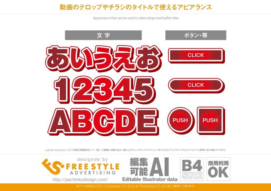 赤い影のある白フチで囲んだ赤グラデーション文字 アピアランス パチンコ素材とアピアランスダウンロード販売 Freestyle Booth