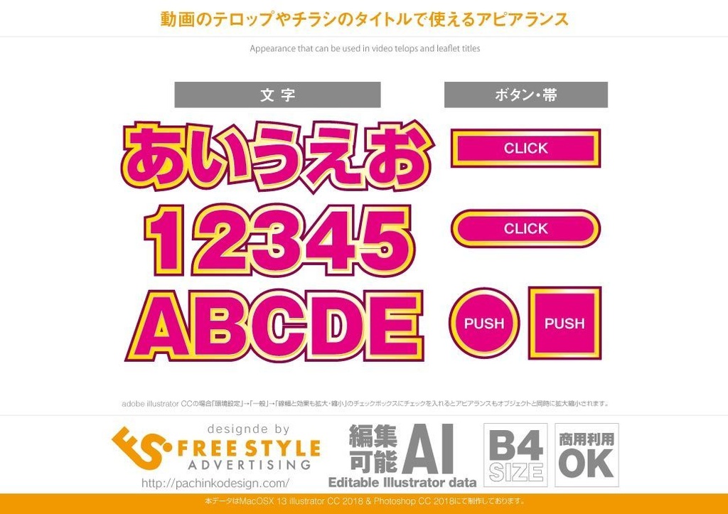 影付きピンク文字と金フチ イラストレーターのアピアランス パチンコ素材とアピアランスダウンロード販売 Freestyle Booth