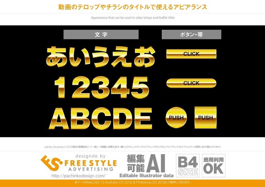 明るいゴールドのグラフィックスタイル Adobe Illustrator パチンコ素材とアピアランスダウンロード販売 Freestyle Booth