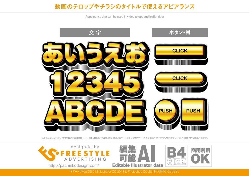 立体の土台に乗ったゴールド文字 Adobe Illustrator パチンコ素材とアピアランスダウンロード販売 Freestyle Booth