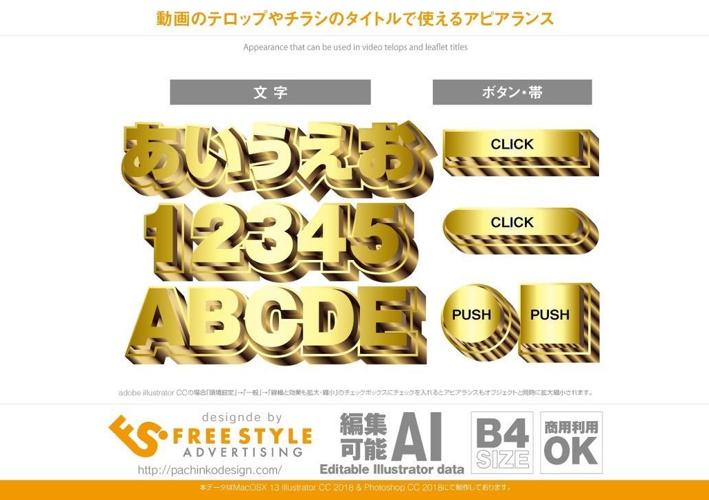 二段重ねのゴールド立体のアピアランス Adobe Illustrator パチンコ素材とアピアランスダウンロード販売 Freestyle Booth