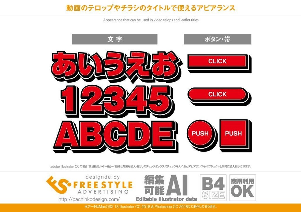 赤文字に厚めの黒フチで囲み影をつけたアピアランス Adobe Illustrator パチンコ素材とアピアランスダウンロード販売 Freestyle Booth