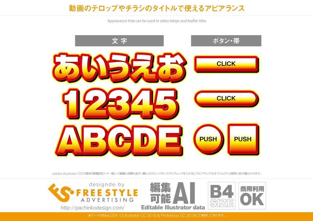 アピアランス 動画のテロップやポスターの文字をカンタン装飾 パチンコ素材とアピアランスダウンロード販売 Freestyle Booth