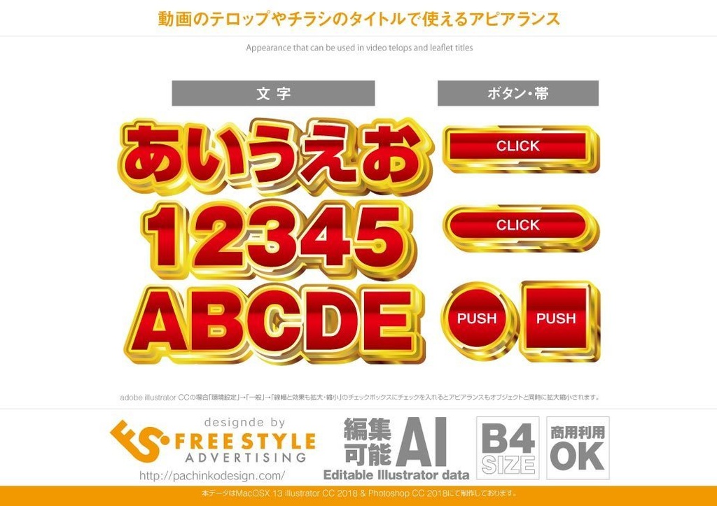 Adobe Illustrator バナーやwebの文字やボタンをカンタン作成 パチンコ素材とアピアランスダウンロード販売 Freestyle Booth