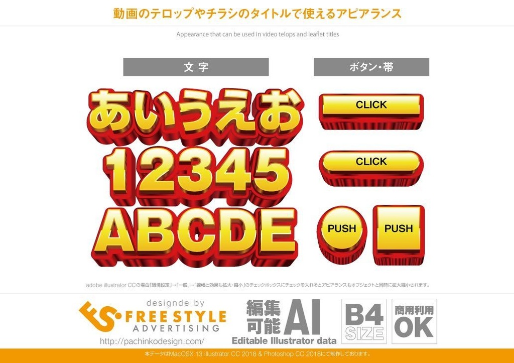 Adobe Illustrator 赤い立体に乗ったゴールド立体文字のグラフィックスタイル パチンコ素材とアピアランスダウンロード販売 Freestyle Booth