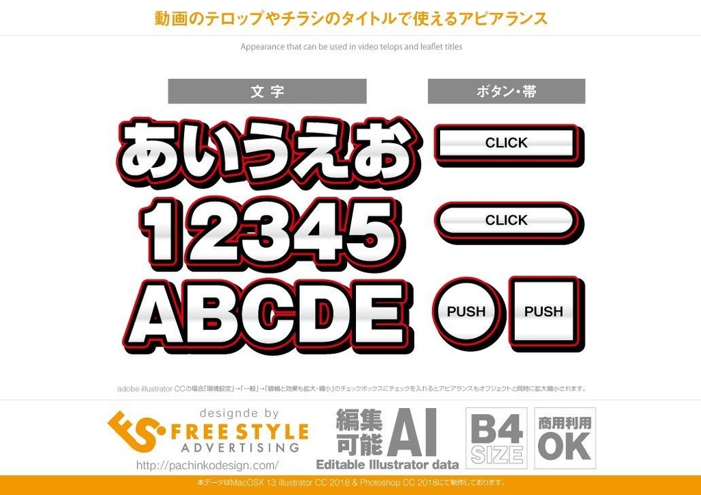 Adobe Illustrator 読みやすい白文字に黒 赤フチと影のアピアランス パチンコ素材とアピアランスダウンロード販売 Freestyle Booth