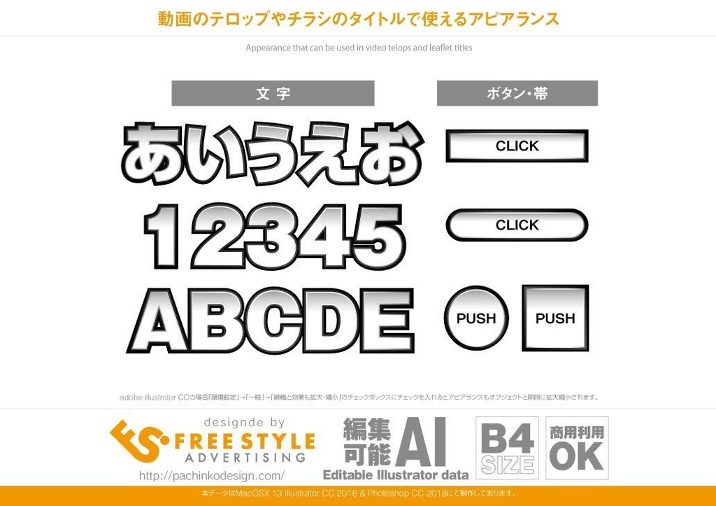 Adobe Illustrator用 シンプルなシルバー文字に黒フチ パチンコ素材とアピアランスダウンロード販売 Freestyle Booth