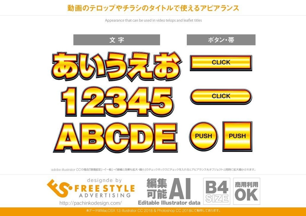 Adobe Illustrator用 ボタンやアイコンにも ゴールド文字にシルバーのフチ パチンコ素材とアピアランスダウンロード販売 Freestyle Booth