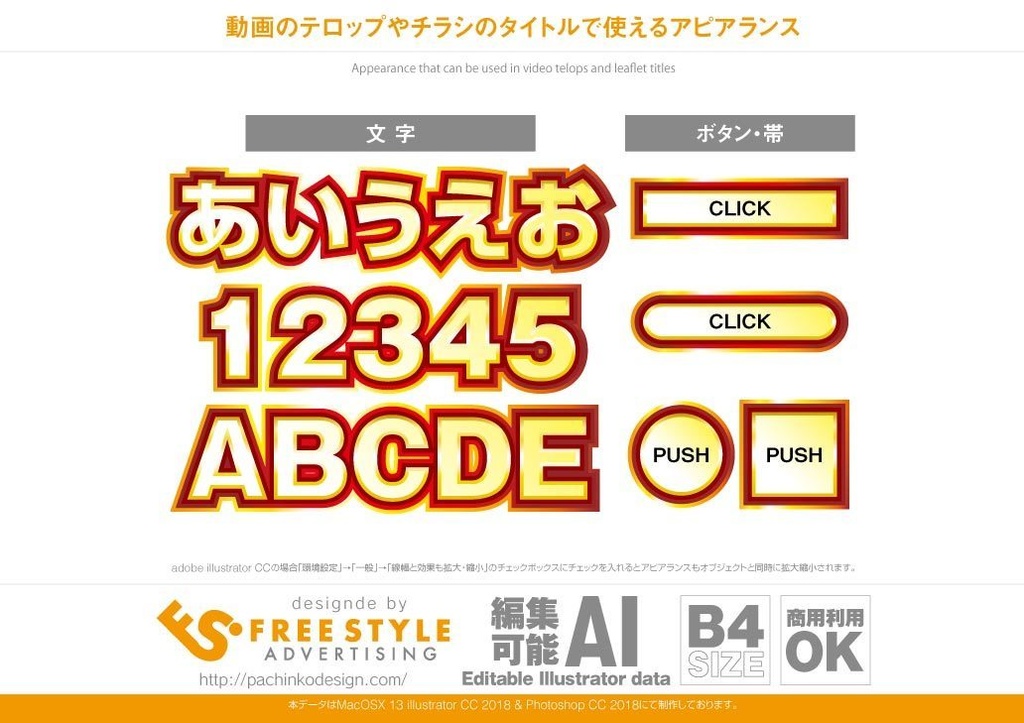 Adobe Illustrator用 金の文字を赤と金のグラデで囲んだアピアランス パチンコ素材とアピアランスダウンロード販売 Freestyle Booth