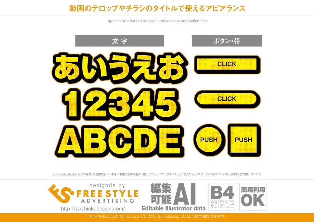 テレビでもありそうな黄色のベタ文字に網点の模様を入れたアピアランス