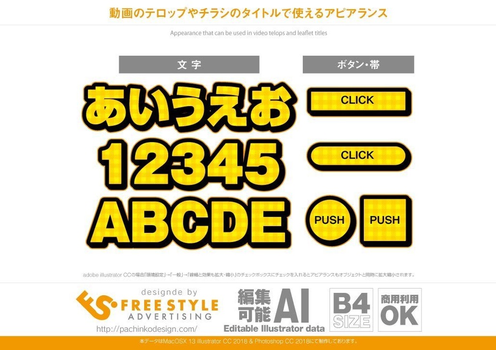 【アピアランスのダウンロード販売】映像や動画で強調するテロップに！