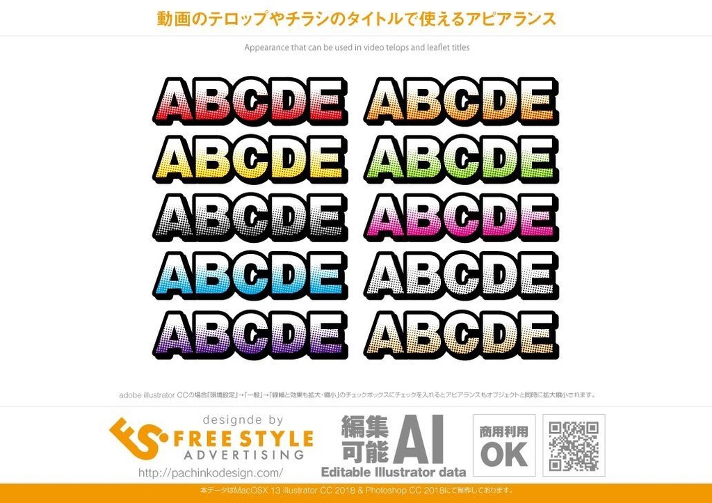 10色セットアピアランス カンタンに打ち変えできる網点のグラデーションの文字 パチンコ素材とアピアランスダウンロード販売 Freestyle Booth