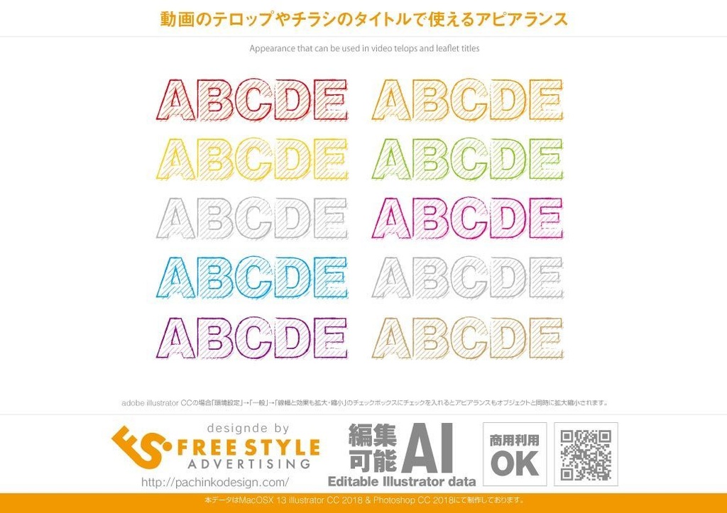 Appearance For Illustrator 落書き風のアピアランス10色セット パチンコ素材とアピアランスダウンロード販売 Freestyle Booth