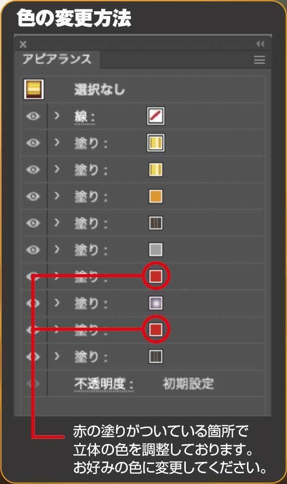 色変更可能な立体のアピアランスをダウンロード販売中