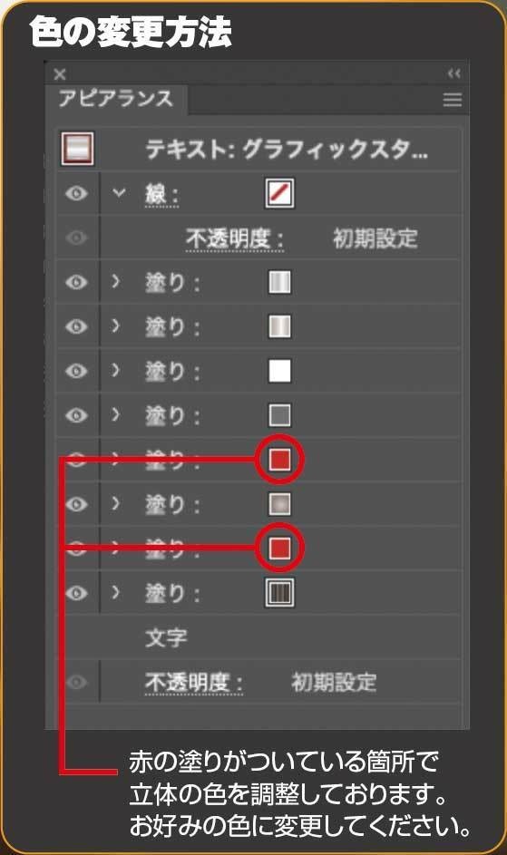 立体の色が変えられるアピアランスをダウンロード販売中!