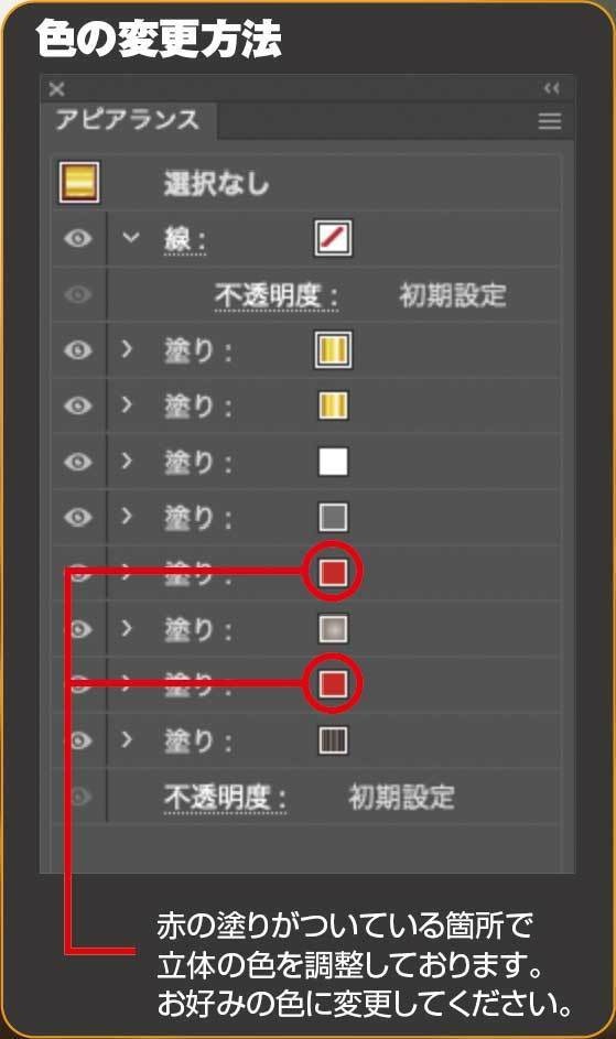 【Adobe illustrator】立体の色を変えるコトができるアピアランス
