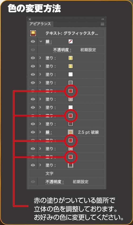 イラストレーターで使える打ち替えられる立体文字