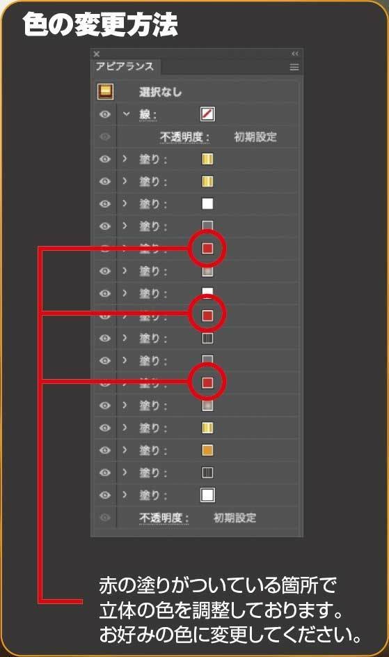 【イラストレーター用】立体の色が変更できるアピアランス