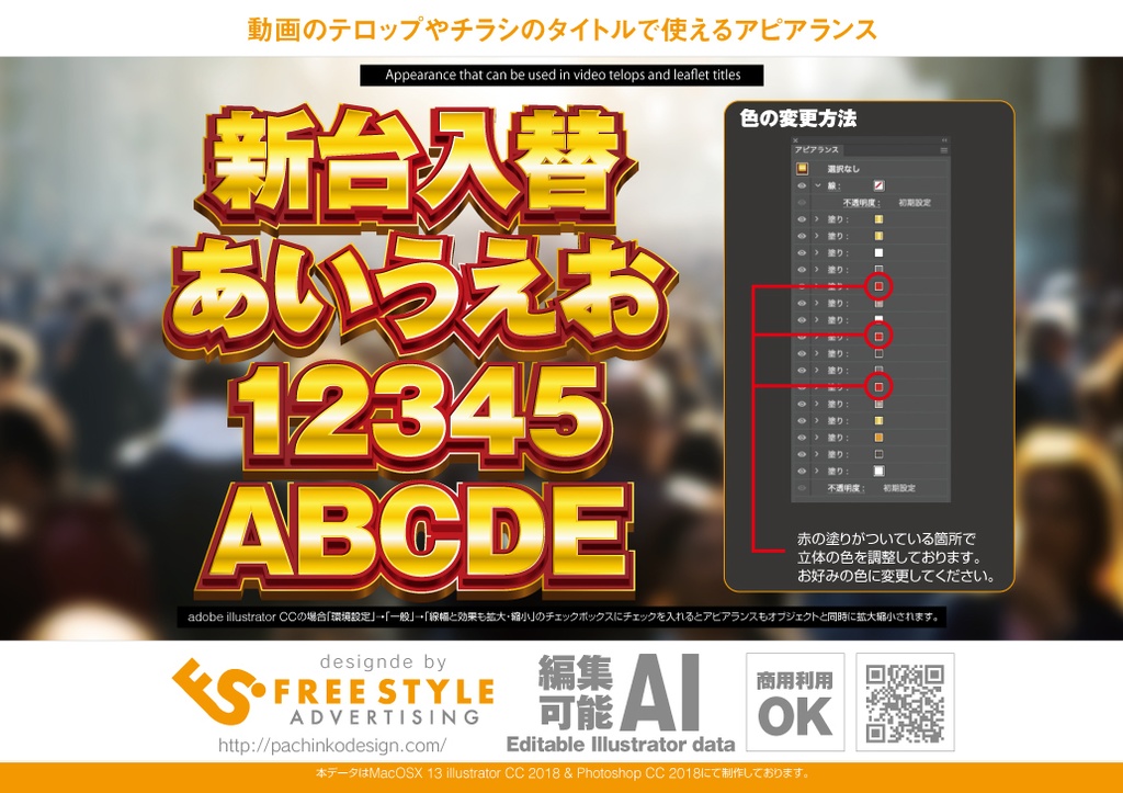 イラストレーター用 立体の色が変更できるアピアランス パチンコ素材とアピアランスダウンロード販売 Freestyle Booth