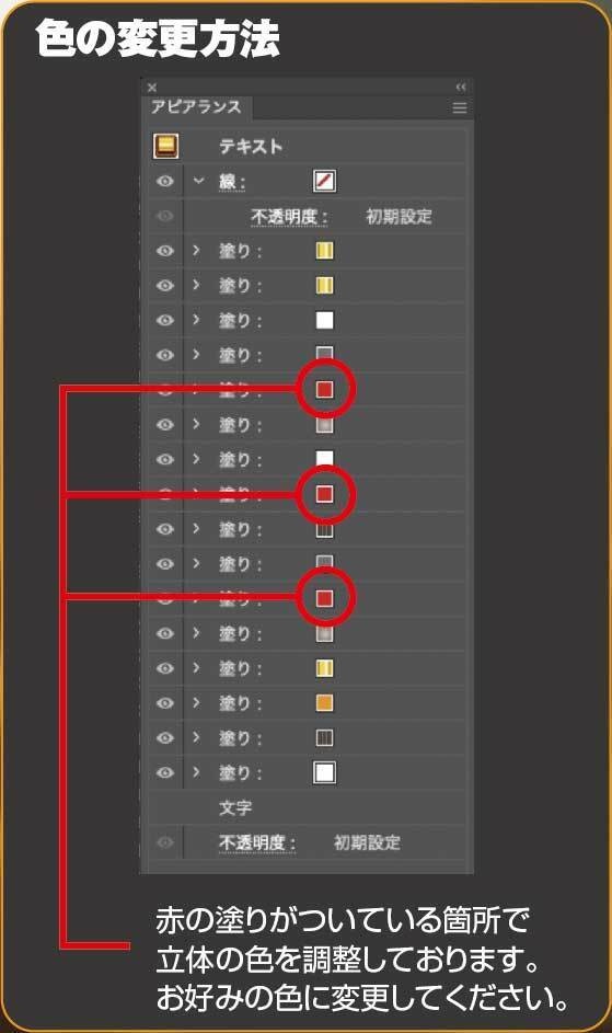 【グラフィックスタイル】打ち替えできる立体文字